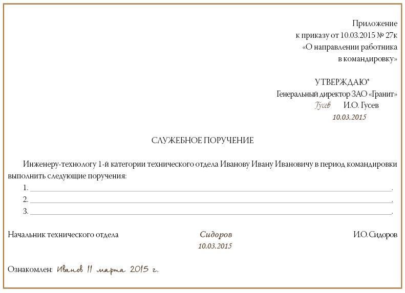 Образец задания сотруднику. Служебное поручение работнику образец. Форма письменного задания работнику. Образец письменного поручения.