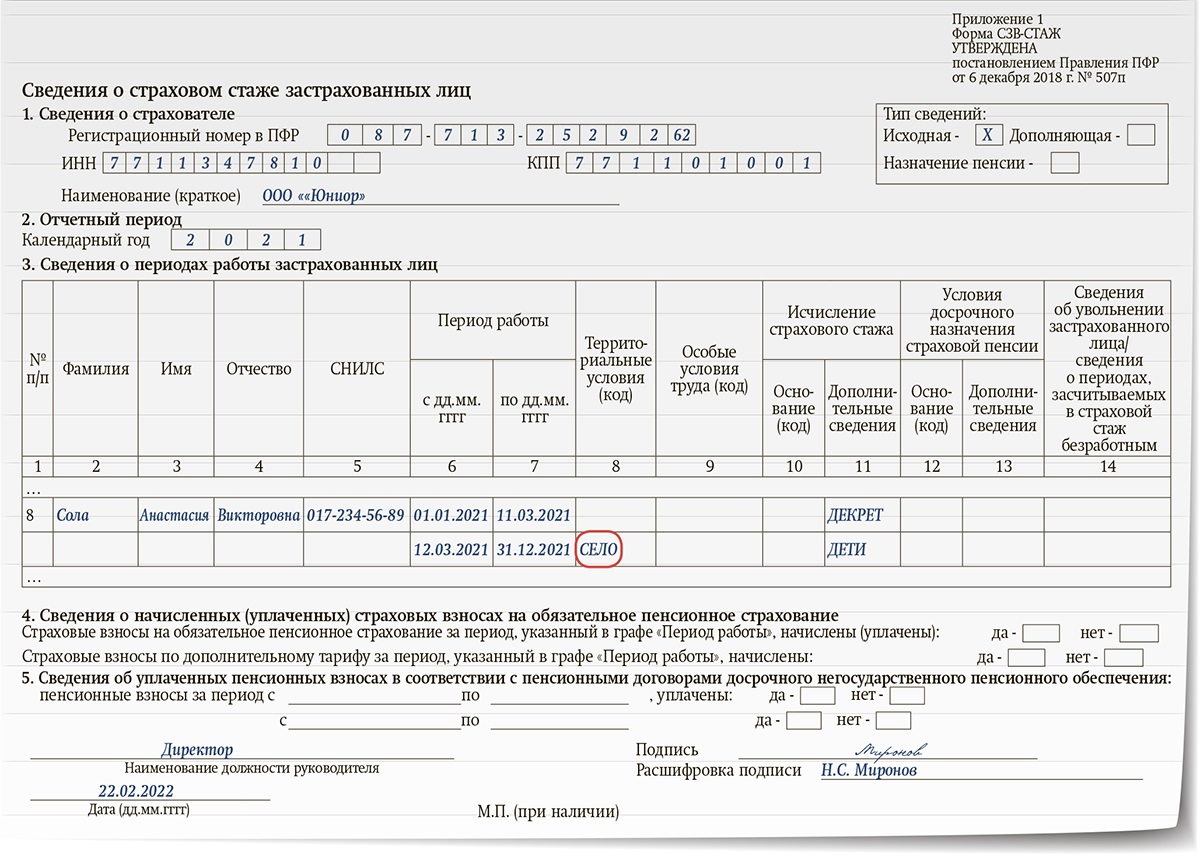 Образец заполнения сзв стаж за 2022 год в 2023 году