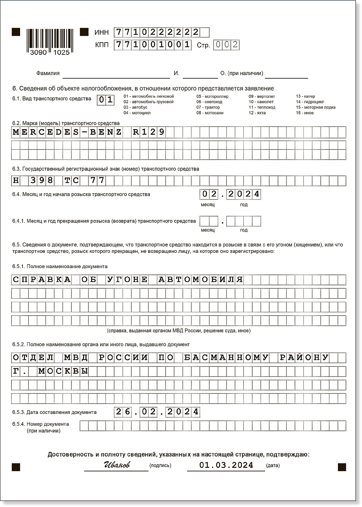 Подсказки по транспортному налогу, чтобы рассчитать аванс за 1-‍й квартал с  учетом изменений – Российский налоговый курьер № 8, Апрель 2024