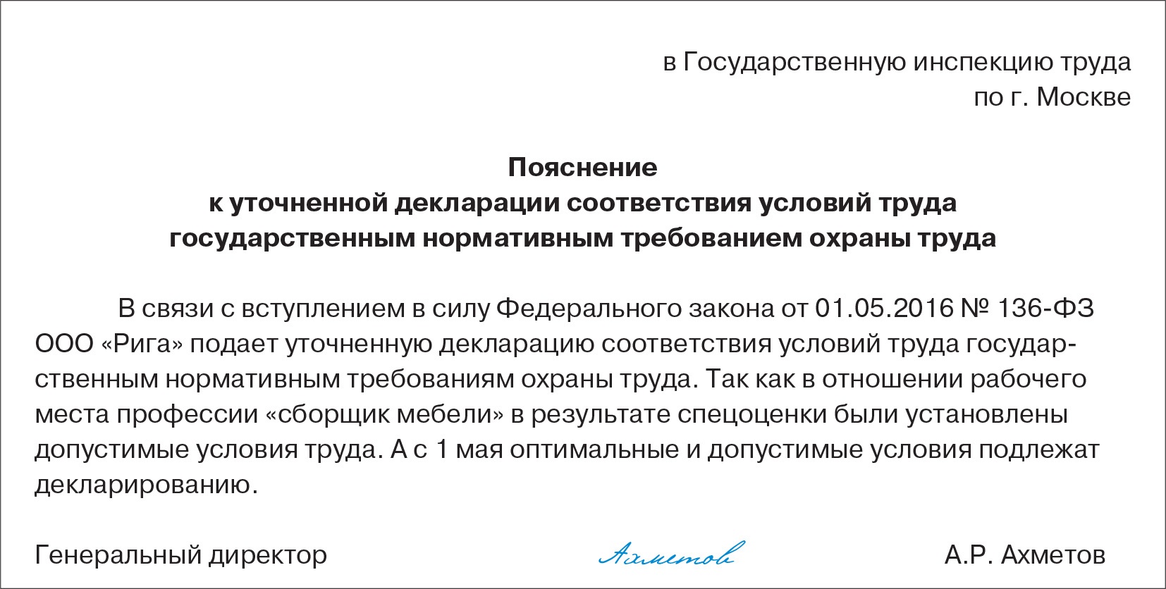 Декларация труда. Сопроводительное письмо к документам в инспекцию по труду. Сопроводительное письмо к декларации по СОУТ В инспекцию по труду. Сопроводительное письмо специальная оценка условий труда. Пример сопроводительного письма для трудовой инспекции.