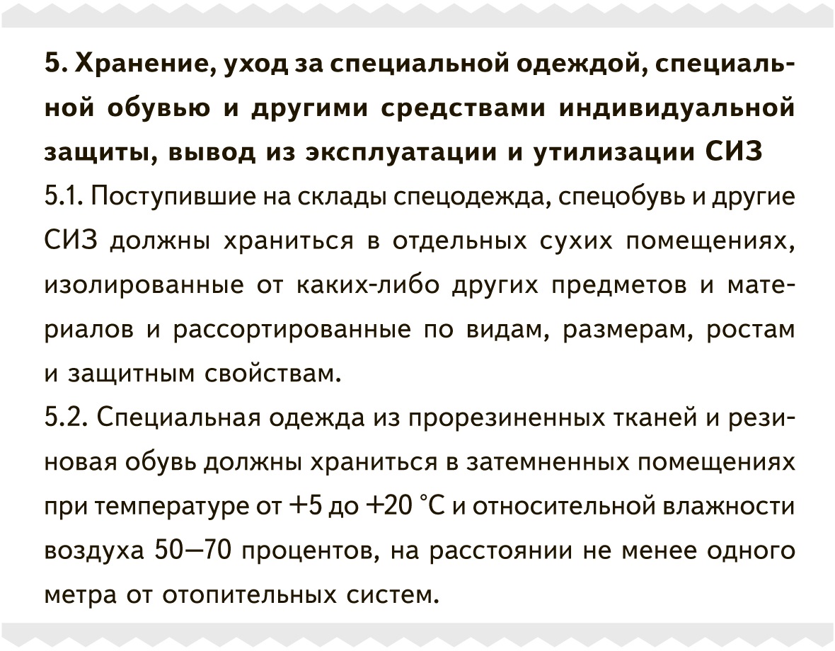 Новые правила выдачи СИЗ: как организовать работу, чтобы вовремя ...