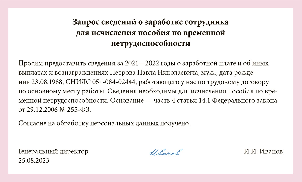 Отвечаем на запросы СФР и запрашиваем сведения у фонда: восемь полезных  образцов – Упрощёнка № 8, Август 2023