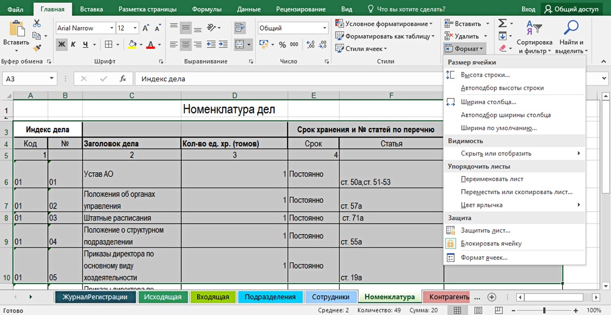 Ктп в экселе. Таблица excel для учета входящих документов. Электронный журнал регистрации документов. Регистрация служебных записок в организации. Регистрация служебных записок в организации у секретаря.