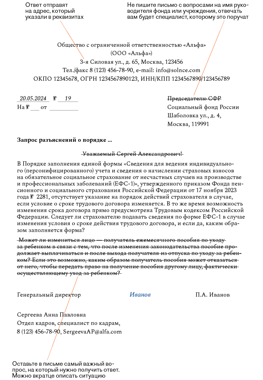 Инструкция, как вести переписку с госорганами, чтобы получить реальную  помощь, и хранить ее – Кадровое дело № 5, Май 2024