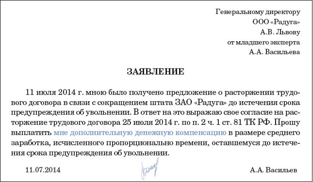 Образец приказа о досрочном увольнении по сокращению