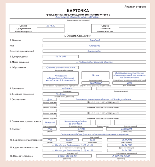 Как заполнять форму 10 по воинскому учету образец