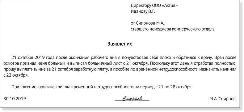 Как Оплачивать Больничные Сейчас И Что Изменится В 2020 Году.