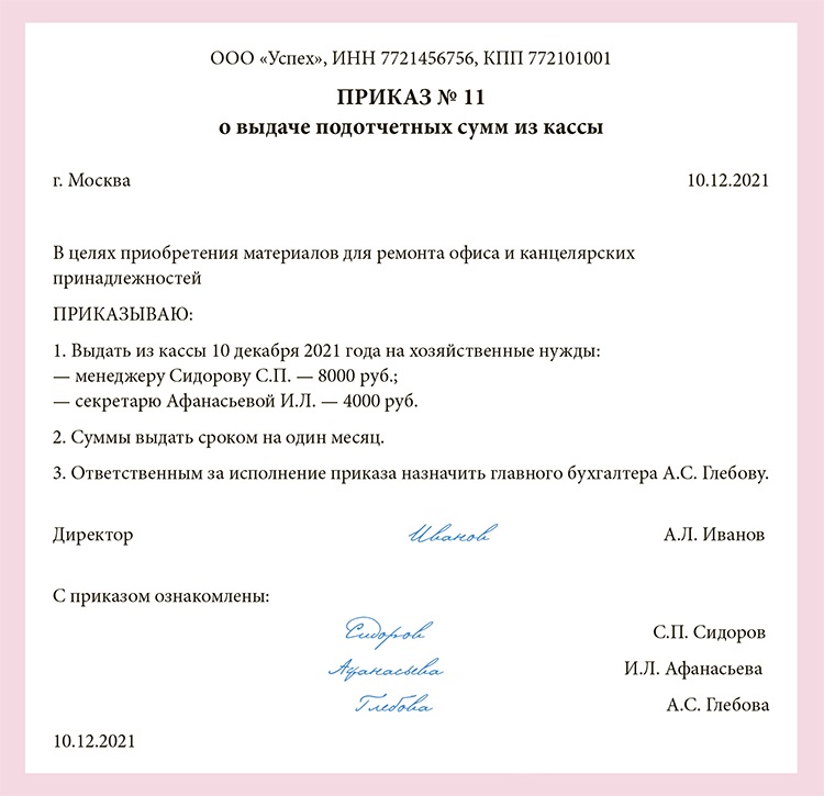 Выдача суммы под отчет. Заявление на выдачу денег подотчет. Приказ о переводе денежных средств под отчёт. Распоряжение на выдачу денег подотчет генеральному директору. Приказ на подотчетные на директора на 1 год.