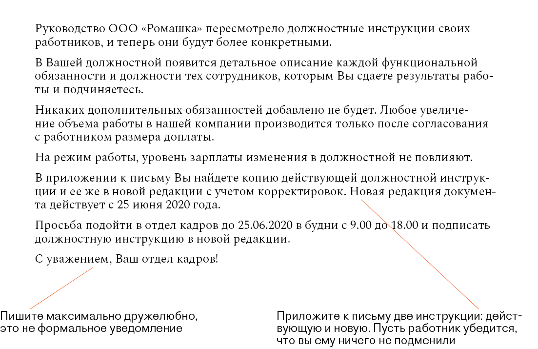 Внесение изменений в должностную инструкцию работника образец