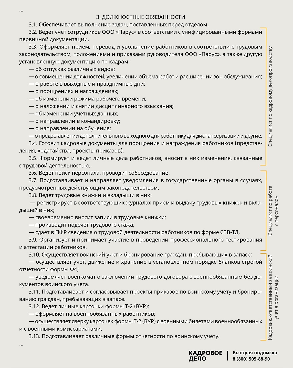 Должностная Инструкция Кадровика — 2020: Актуальные Требования И.