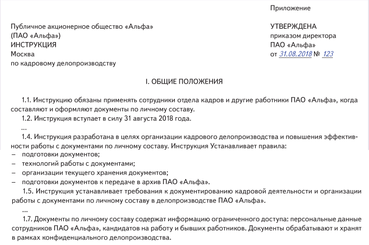 Общие положения инструкции по делопроизводству. Приказ об инструкции по делопроизводству. Приказ о разработке новой инструкции по делопроизводству. Примерная инструкция по делопроизводству пример.