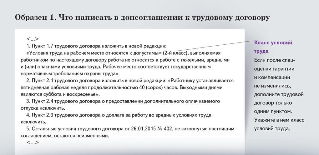 Формулировки в договоре. Исключить пункт трудового договора. Условия труда в трудовом договоре. Условия труда в трудовом договоре образец. Пункт в трудовом договоре об условиях труда.