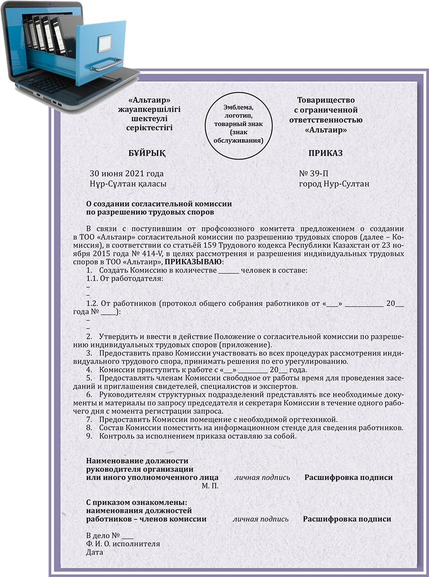 Образец приказа о создании согласительной комиссии по разрешению ...