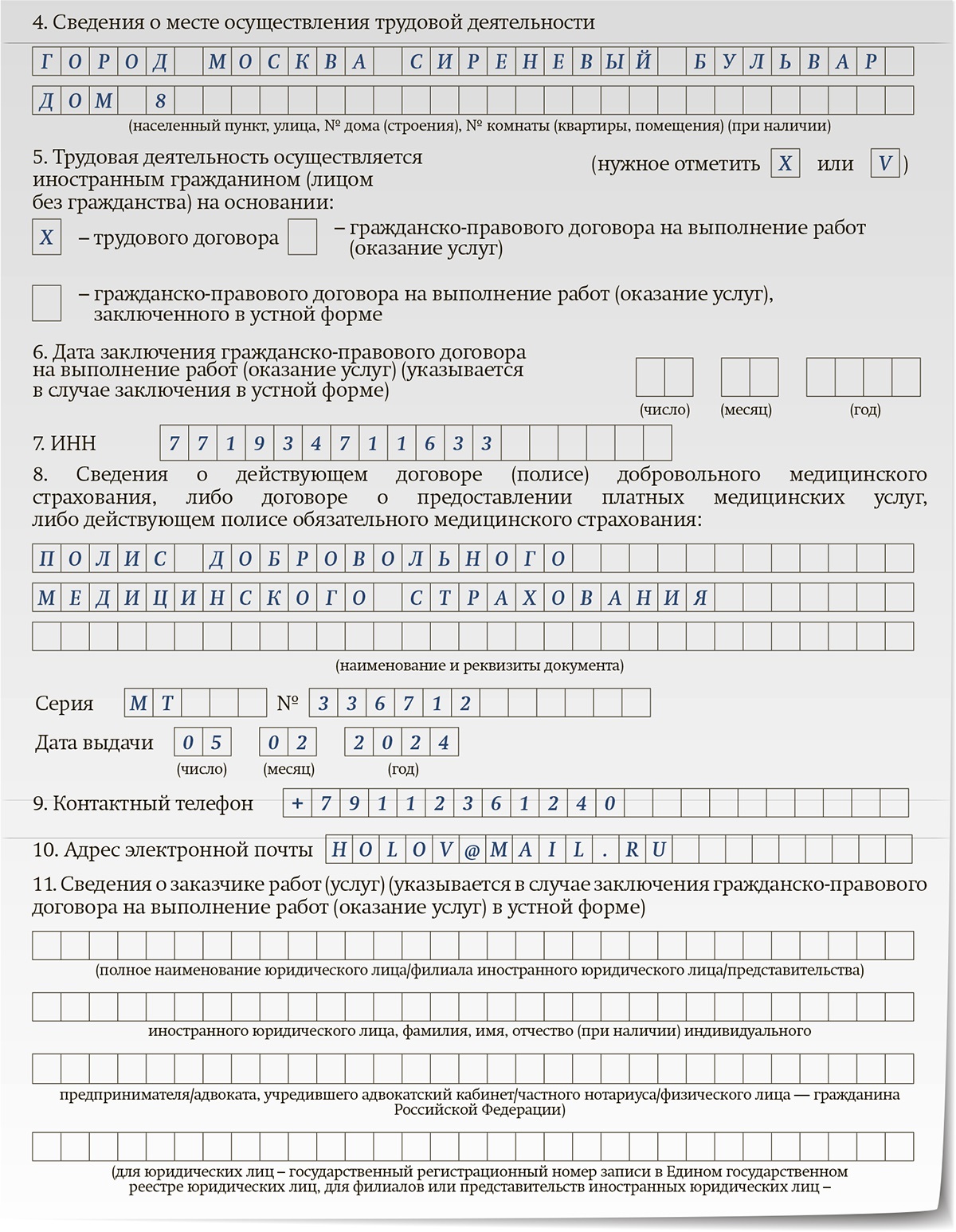 Помогите безвизовому иностранцу подать новое уведомление. Иначе дойдет до  увольнения – Зарплата № 2, Февраль 2024