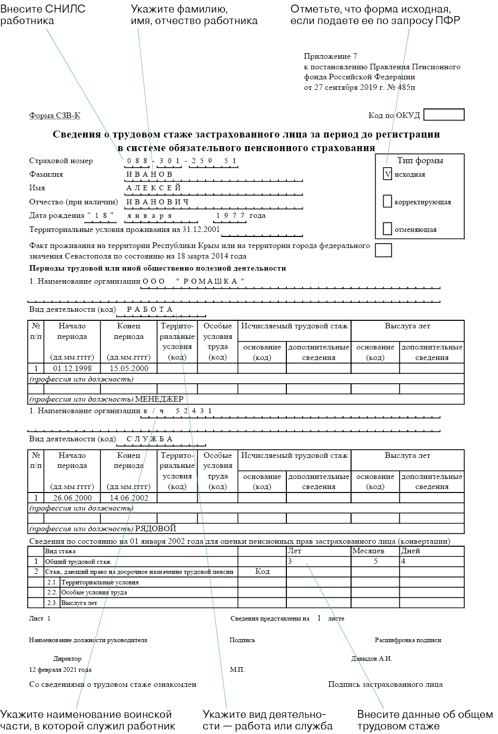 ПФР требует от кадровиков новый отчет. Как заполнять и кто должен подавать  – Кадровое дело № 2, Февраль 2021