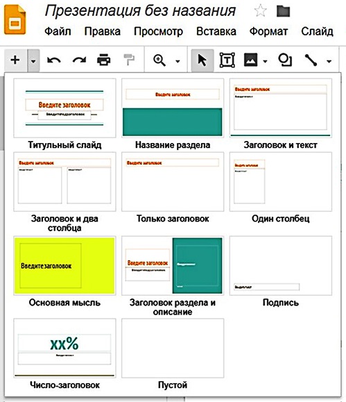 Powerpoint позволяет выбрать другой макет для текущего слайда