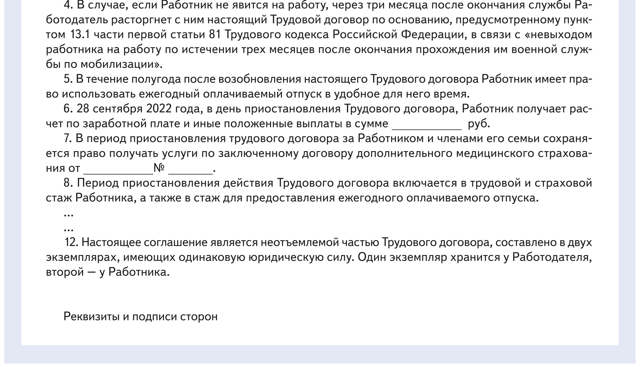 Инструкция, чтобы оформить мобилизацию работника – Справочник специалиста  по охране труда № 11, Ноябрь 2022