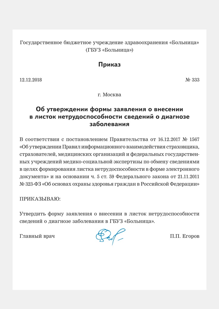 Распоряжение о назначении ответственных лиц образец на предприятии. Приказ об утверждении формы расчетного листка. Приказ на контрактного управляющего. Приказ о назначении о назначении ответственных лиц. Приказ главного внештатного специалиста.