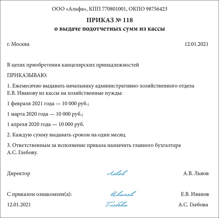 Приказ о выдаче денежных средств. Приказ на выдачу денежных средств в подотчет из кассы. Распоряжение о выдаче подотчетных сумм образец. Приказ о выдаче денежных средств из кассы под отчет. Приказ на выдачу подотчета образец.