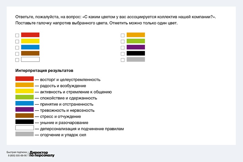 Тест с какими цветами ассоциируюсь