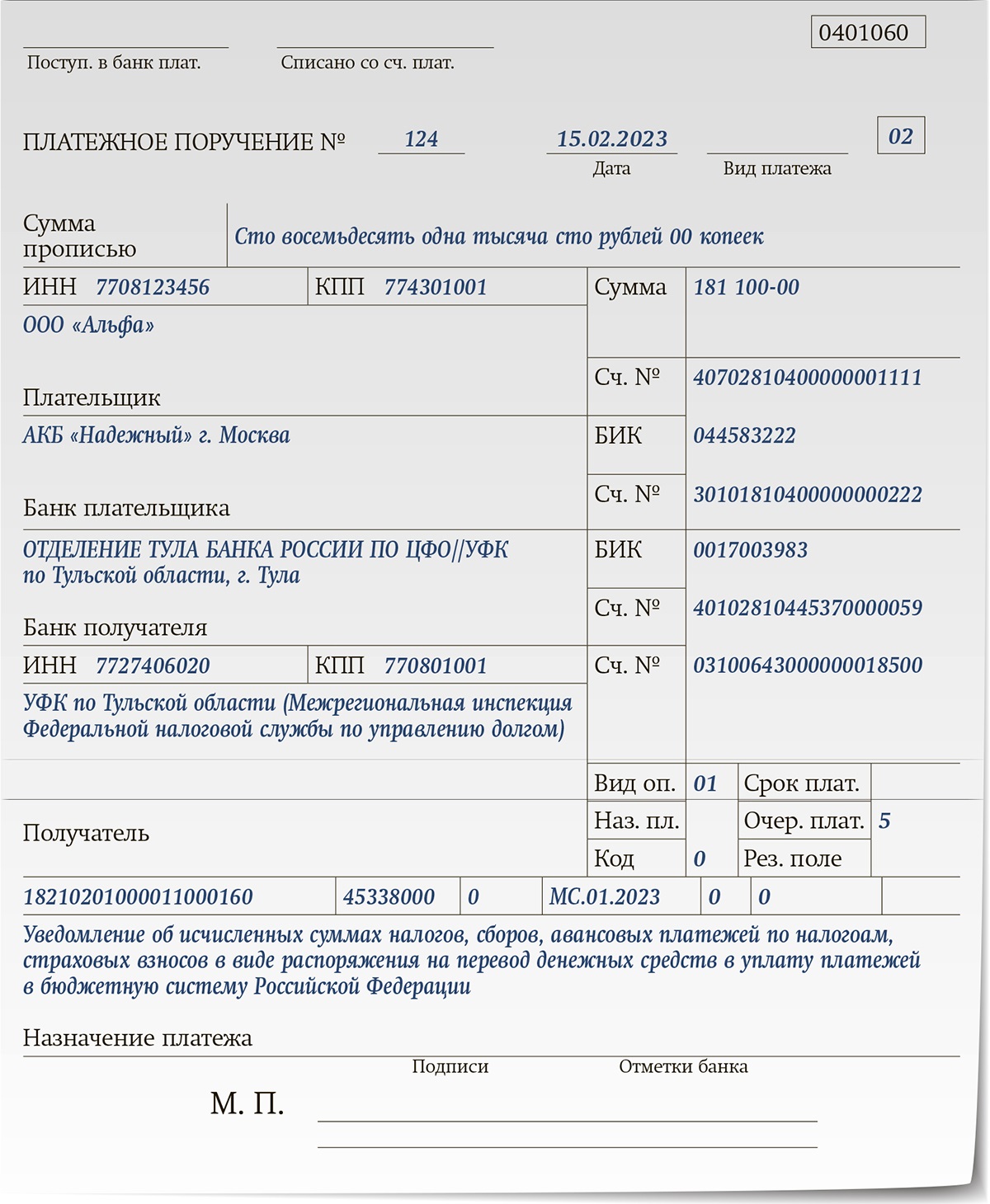 Уведомление по страховым взносам в 2023 году образец