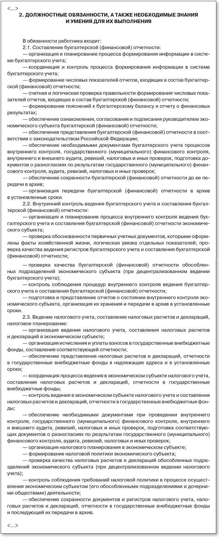 Что Переписать В Должностной Инструкции Главбуха Из-За Нового.