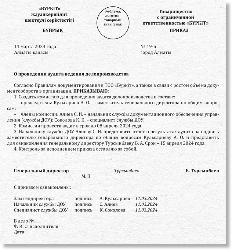 Документ марта: составляем приказ о проведении аудита ведения ...