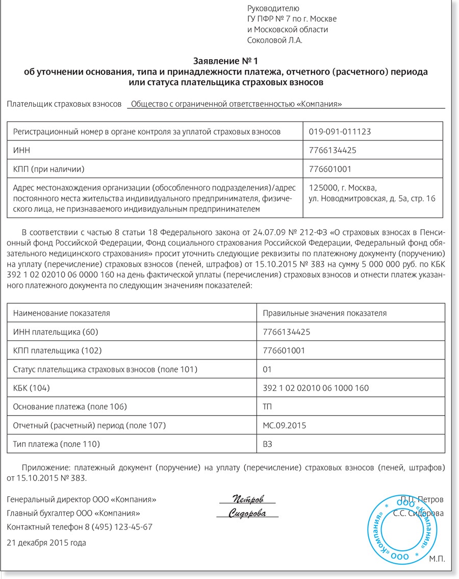 Образец письма об уточнении платежа в налоговую