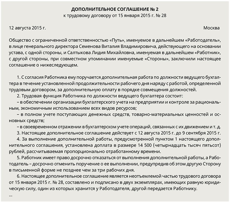 Трудовой договор специалиста по охране труда по совместительству образец