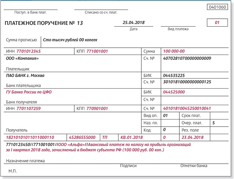 Образец заполнения платежных поручений по перечислению налогов сборов и пошлин