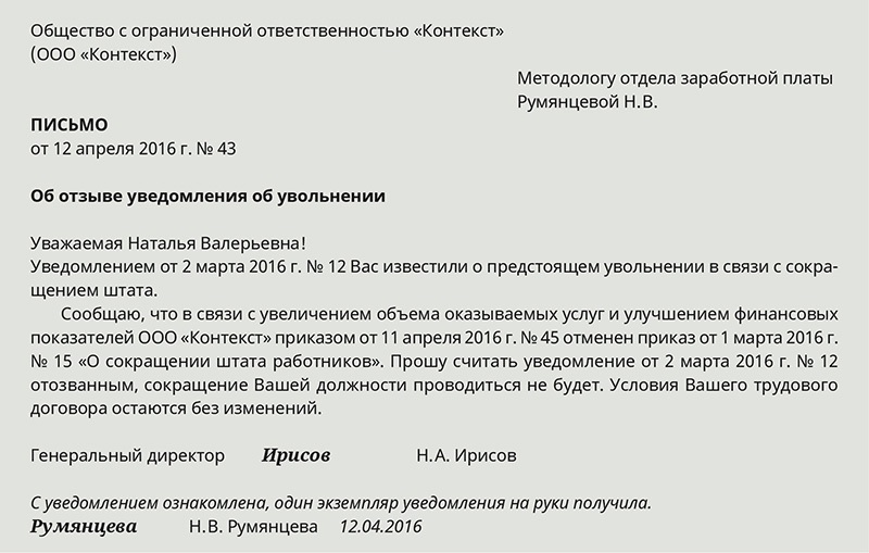 Уведомление о сокращении штата работников образец в рк