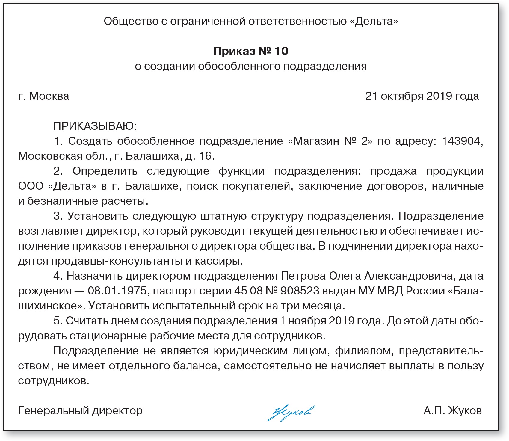 Приказ о создании подразделения в составе организации образец