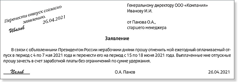 Приказ в счет отпуска на 2 дня образец