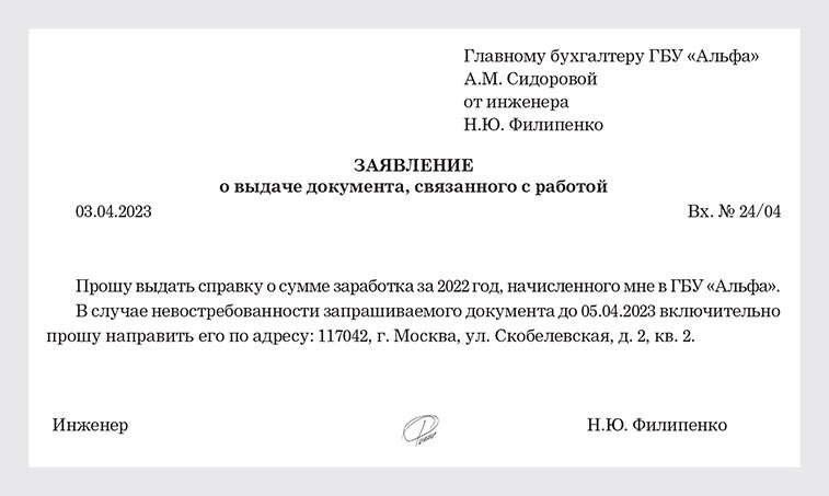 Чиновники рассказали, как быть, если работник не забирает запрошенные ...
