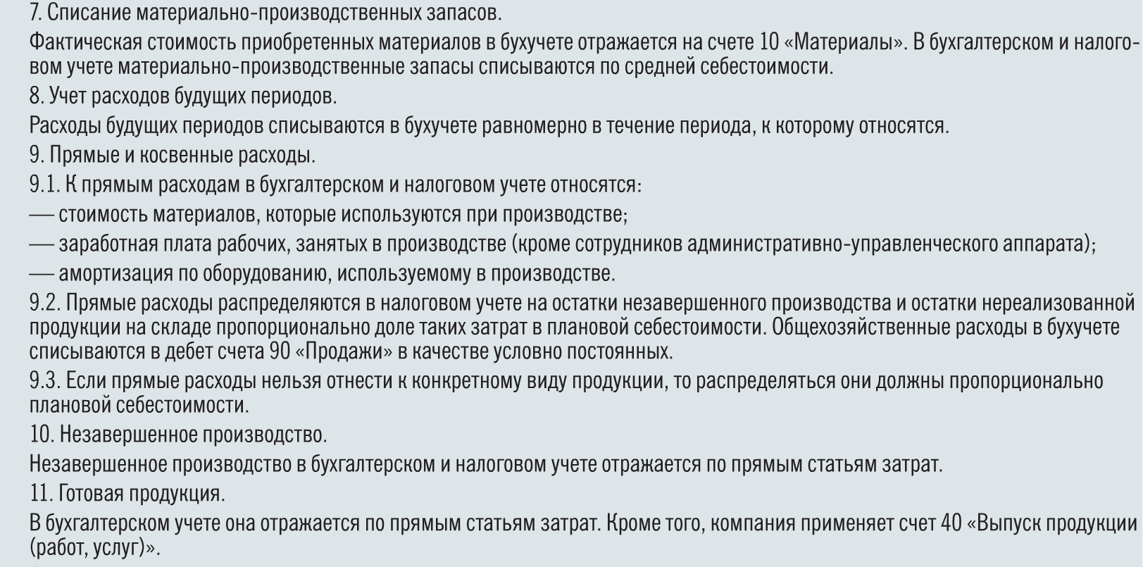 Приказ о списании расходов будущих периодов образец