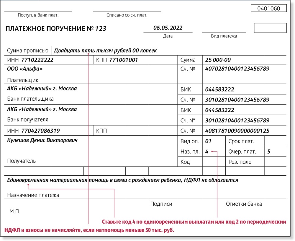 Пять кодов вместо трех, новый КБК и другие изменения в платежках на  зарплату и налоги – Российский налоговый курьер № 9, Май 2022