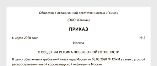 Приказ о ношении касок на производстве образец