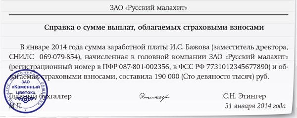 Справка о начисленных и фактически уплаченных страховых взносах образец