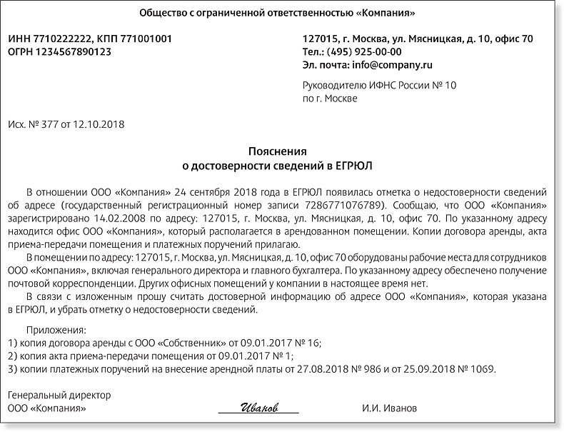 Письмо в налоговую о достоверности юридического адреса образец