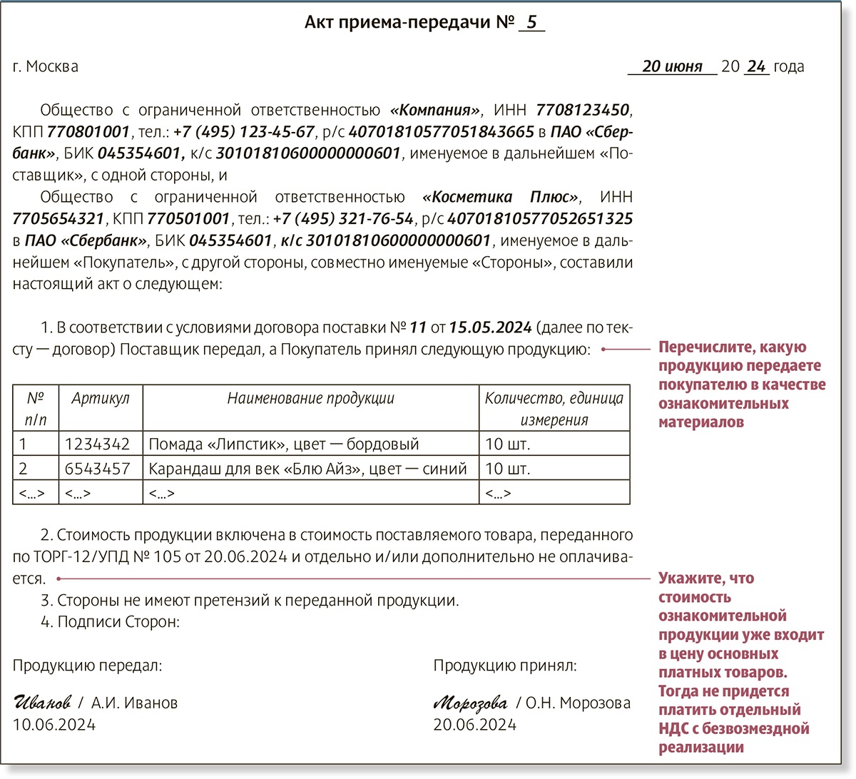 Этот акт приема-передачи позволит реже платить НДС. Проверено практиками –  Российский налоговый курьер № 12, Июнь 2024