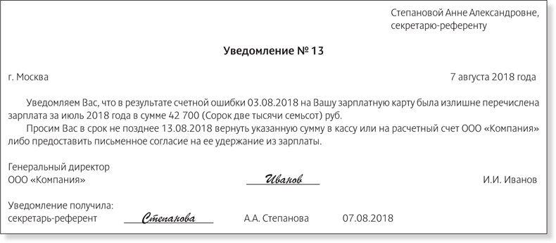 Уведомление сотрудника о переплате зарплаты образец