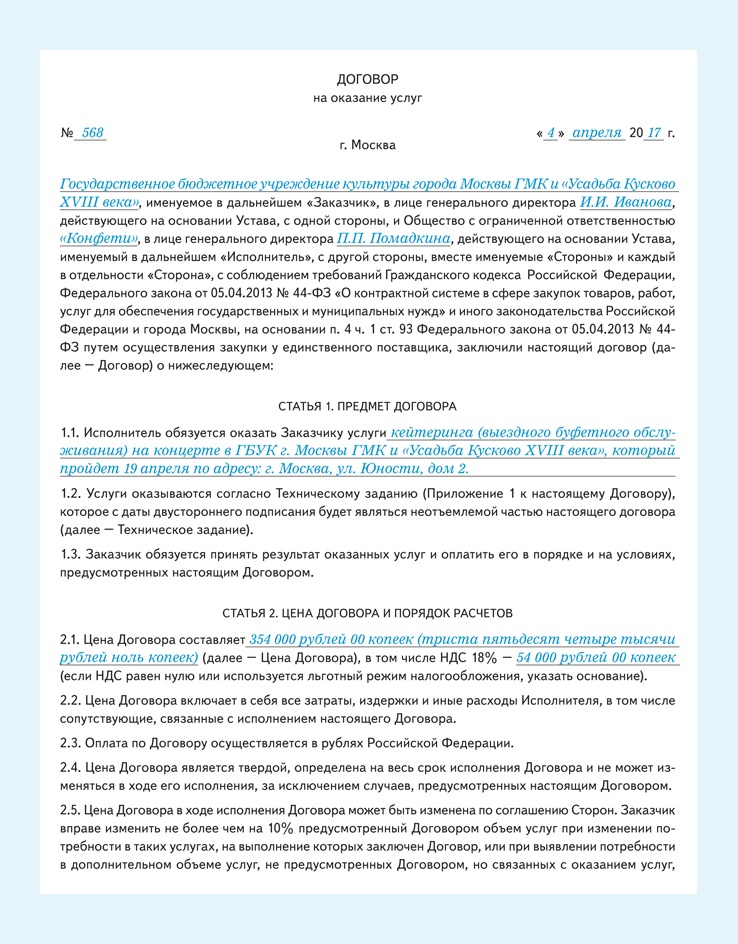 Договор на кейтеринговое обслуживание образец