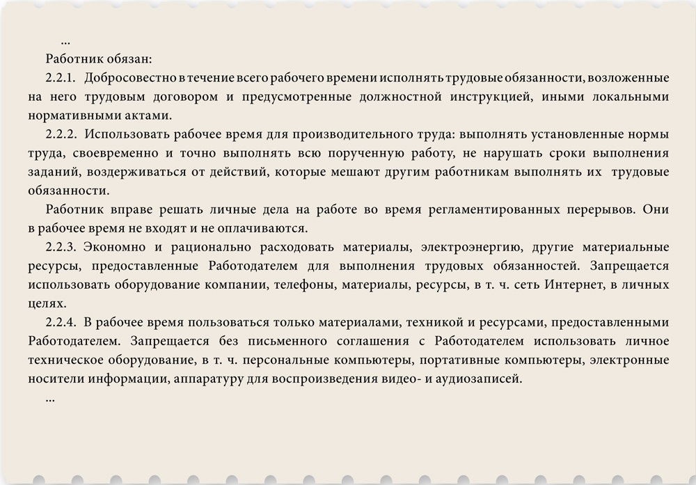 Образец пвтр о дистанционной работе