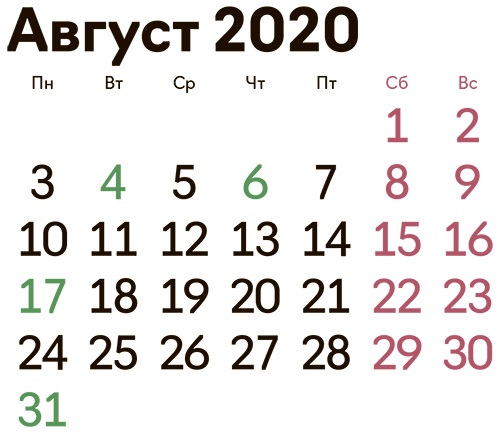 Календарь на август 2020 – Упрощёнка № 7, Июль 2020