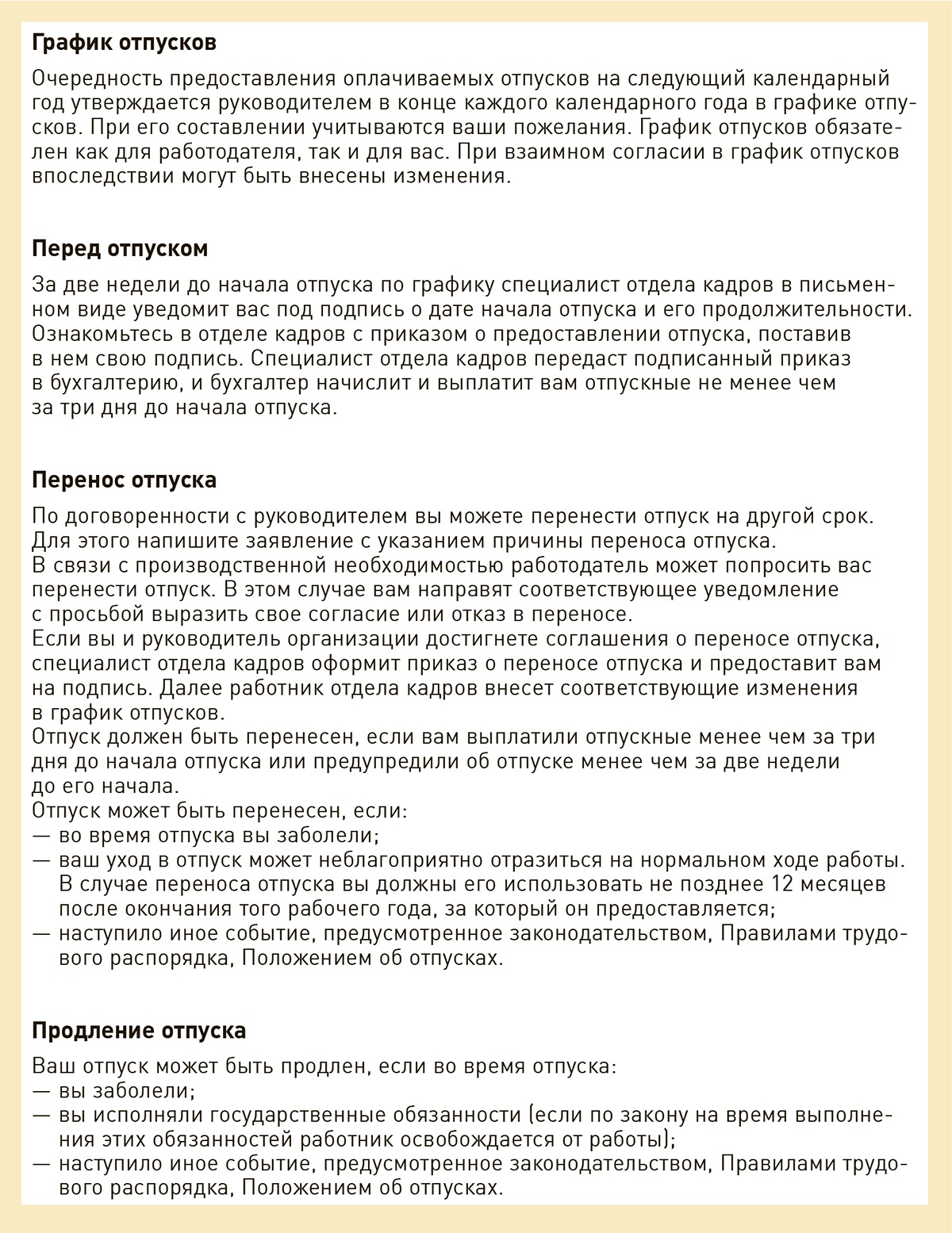 Три памятки на случай отпуска: одна для главбуха, две – для сотрудников –  Зарплата № 6, Июнь 2024