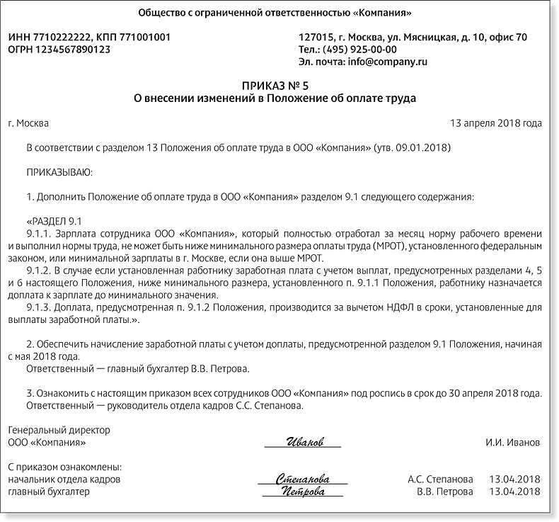 Региональное соглашение о заработной плате