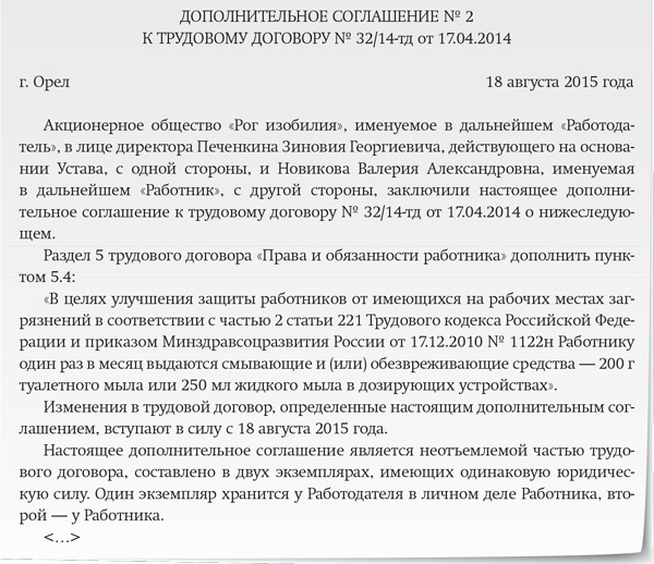 Адрес организации в трудовом договоре. Спецодежда в трудовом договоре. Доп соглашение о спецодежде. Выдача спецодежды в трудовом договоре. Доп соглашение к трудовому договору.