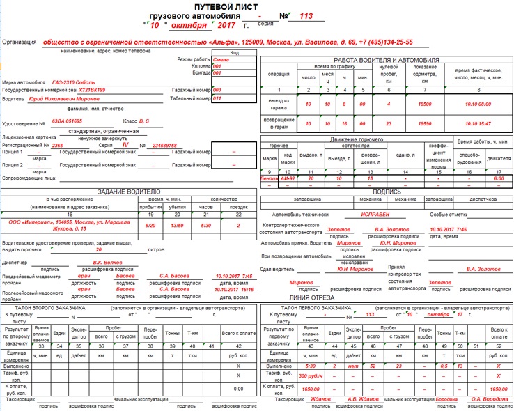 Путевой лист грузового автомобиля бланк