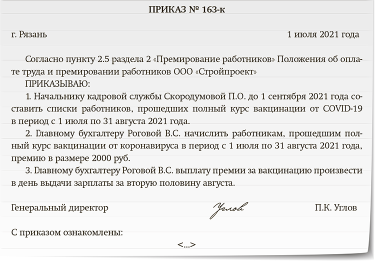 Разовая премия сотруднику. Премия за вакцинацию. Приказ о выплате разовой премии. Приказ на единовременное пособие. Приказ о единовременном премировании.