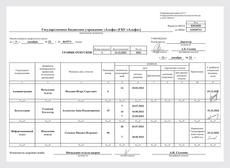 График отпусков на 2023 образец заполнения